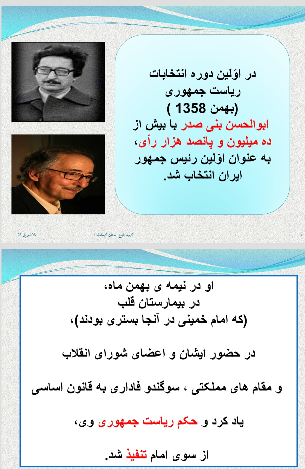 دریافت پاورپوینت درس ۲۳ تاریخ معاصر ایران ویژه پایه یازدهم کلیه رشته ها