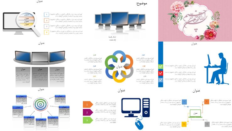 دریافت قالب پاورپوینت شیک کامپیوتری