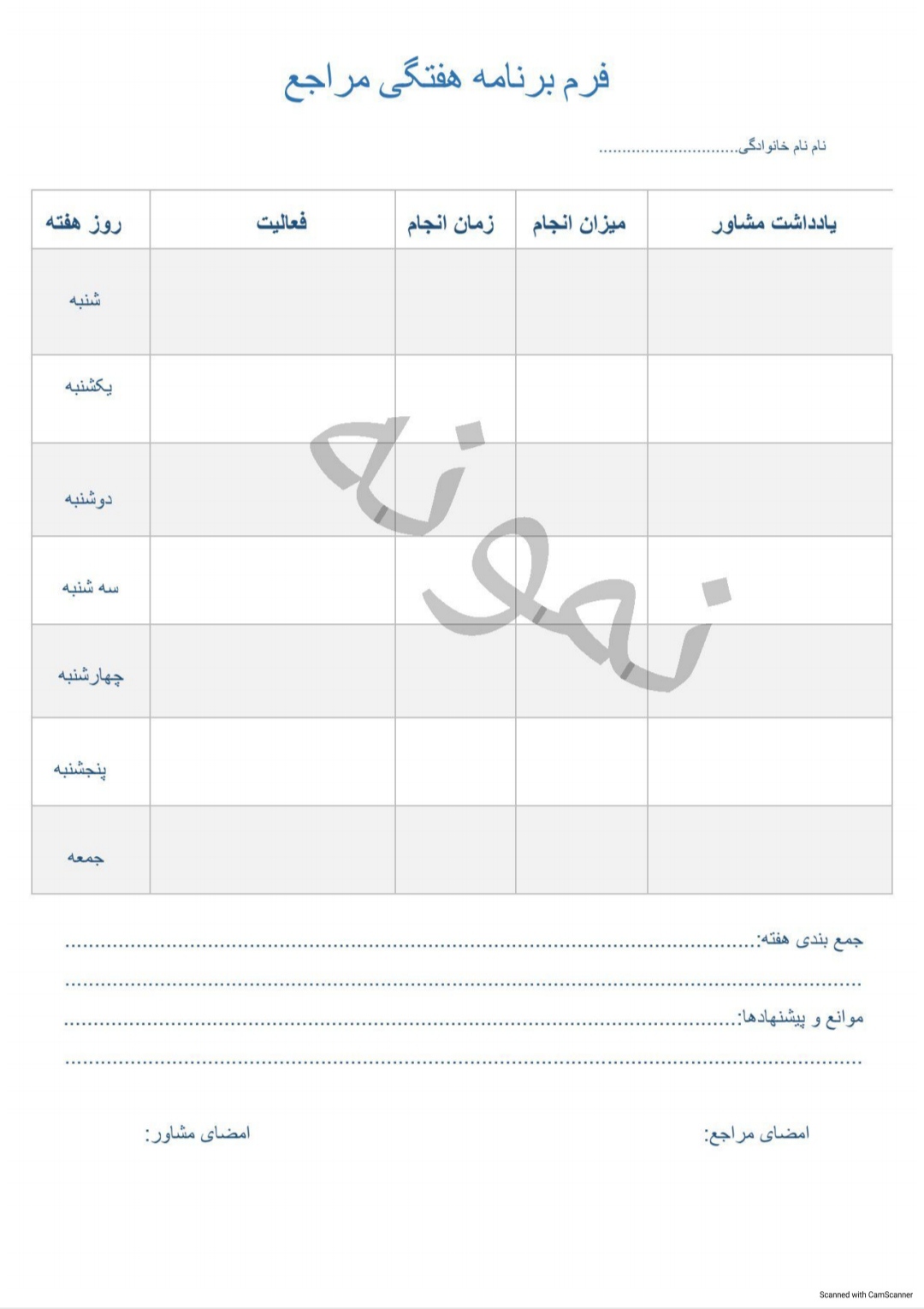 دریافت ۵ فرم حرفهای مشاوره و برنامهریزی – آماده چاپ و ویرایش – نسخه Word