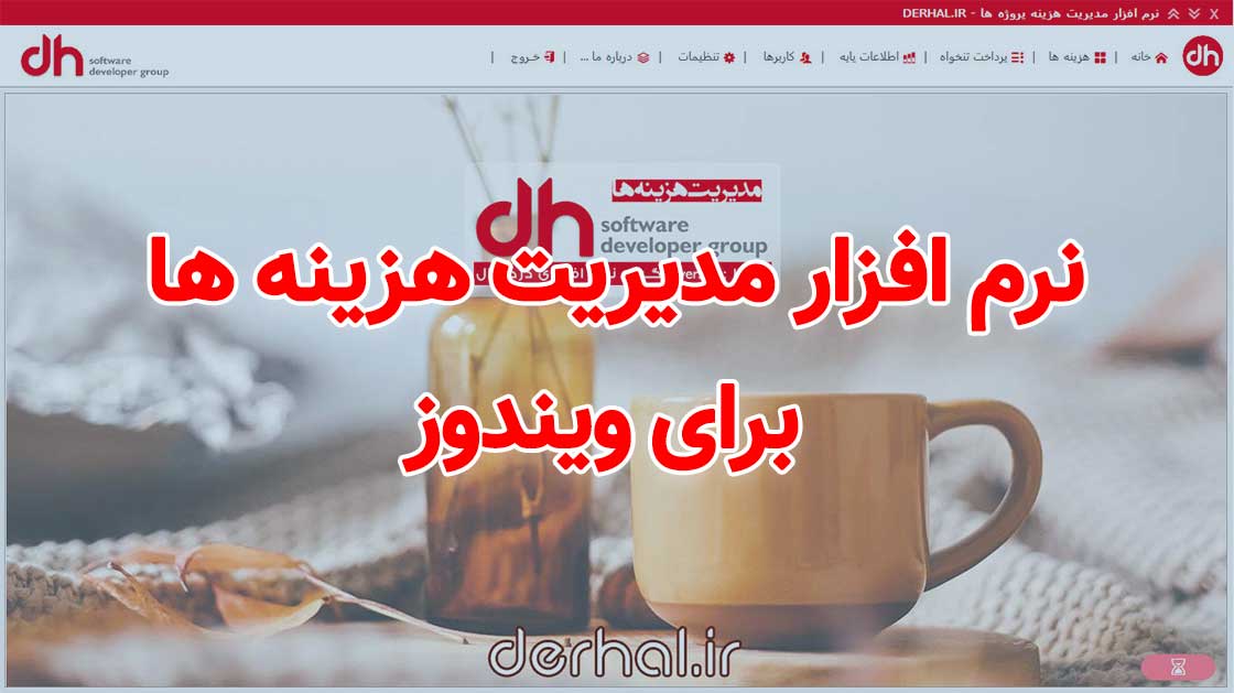 دریافت نرم افزار مدیریت هزینه پروژه ها