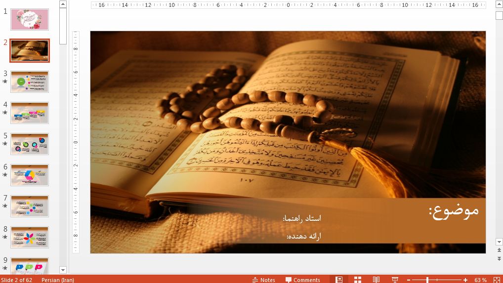 دریافت زیباترین قالب پاورپوینت حرفه ای قرآن