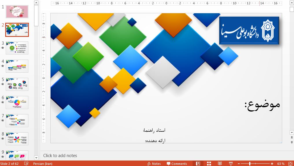 دریافت جدیدترین قالب پاورپوینت دانشگاه بوعلی سینا همدان