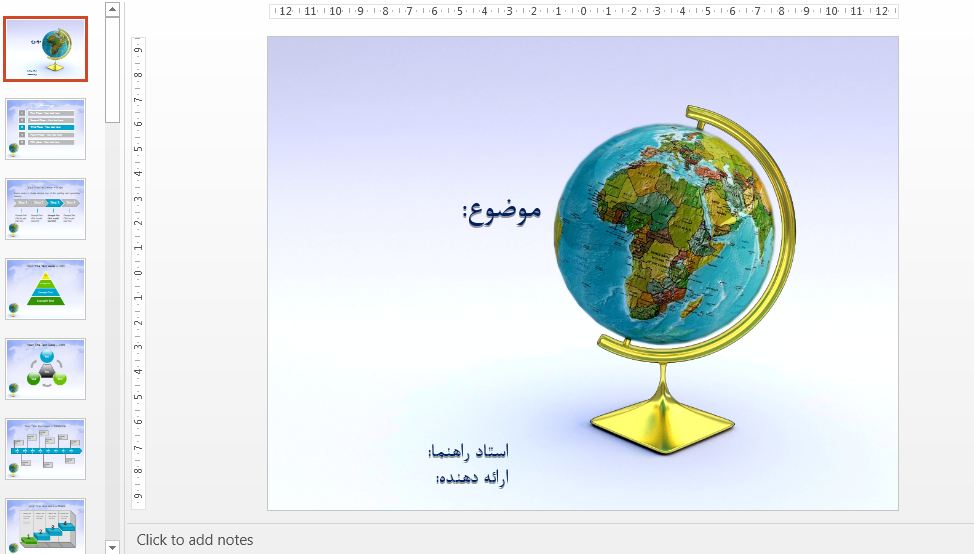 دریافت قالب پاورپوینت جغرافی و کره زمین