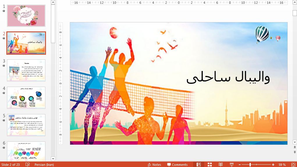 دریافت پاورپوینت والیبال ساحلی