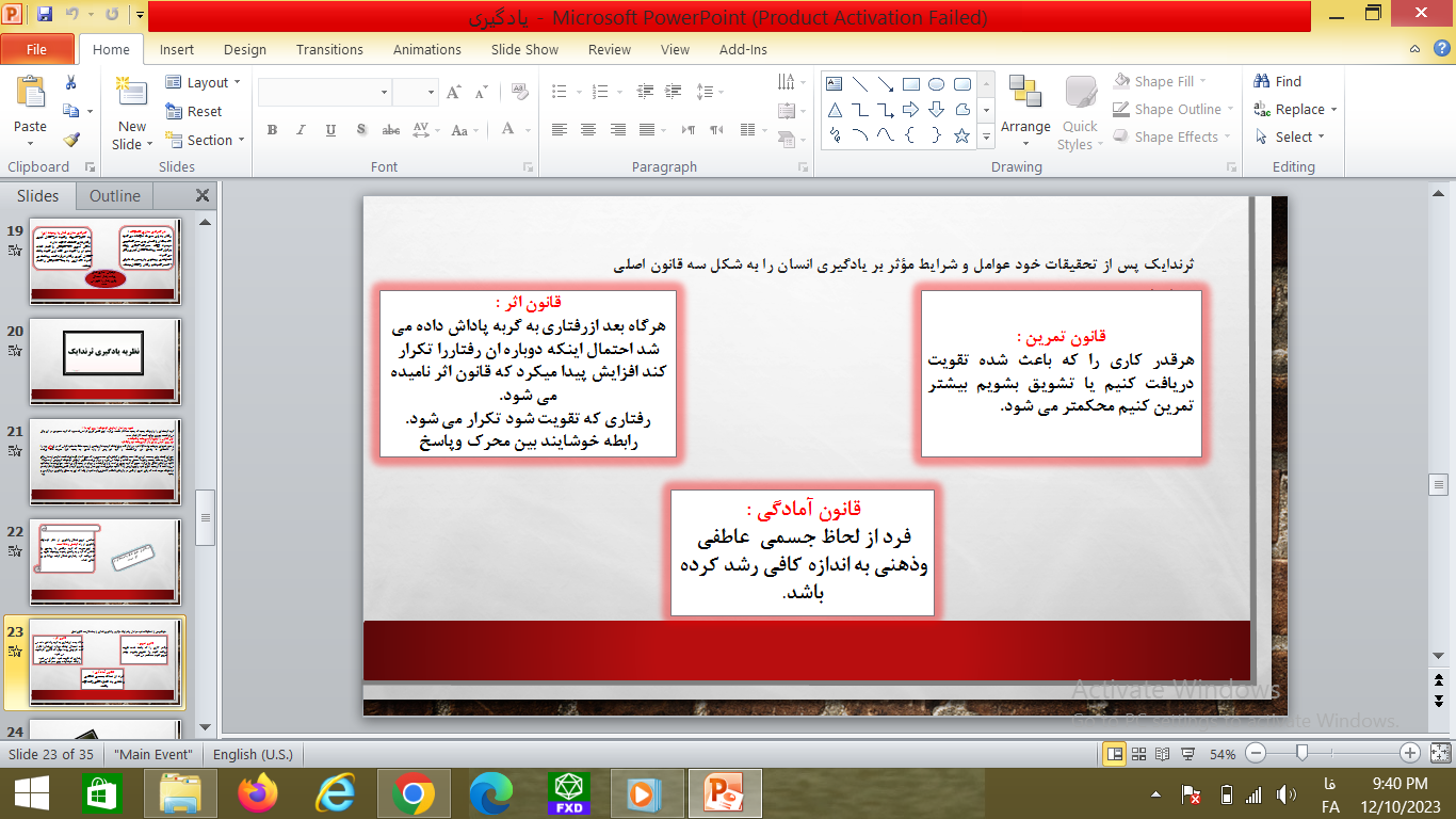 دریافت پاورپوینت نظریات یادگیری