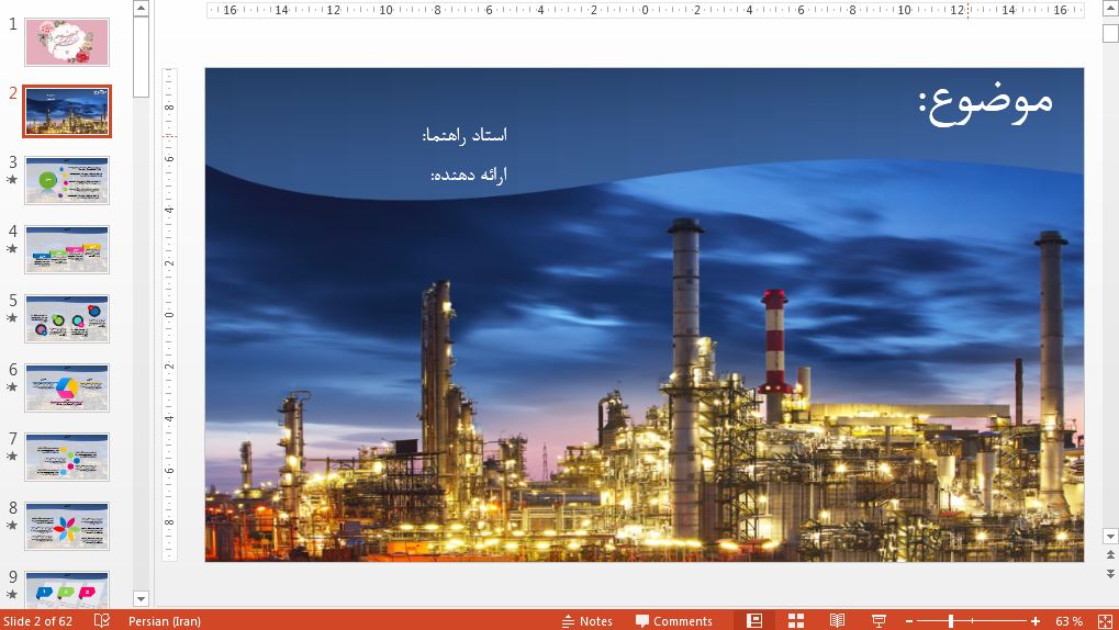 دریافت جدیدترین قالب پاورپوینت حرفه ای پالایشگاه