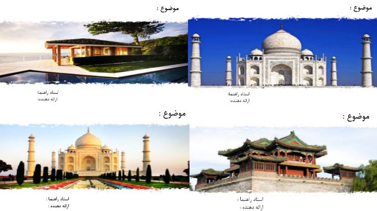 دریافت چهار قالب پاورپوینت زیبا برای معماری