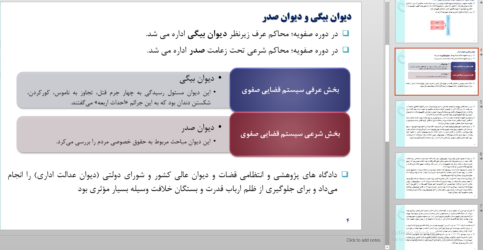 دریافت پاورپوینت تاریخ فرهنگ و تمدن اسلامی