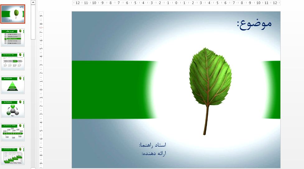 دریافت قالب پاورپوینت حرفه ای گیاه پزشکی