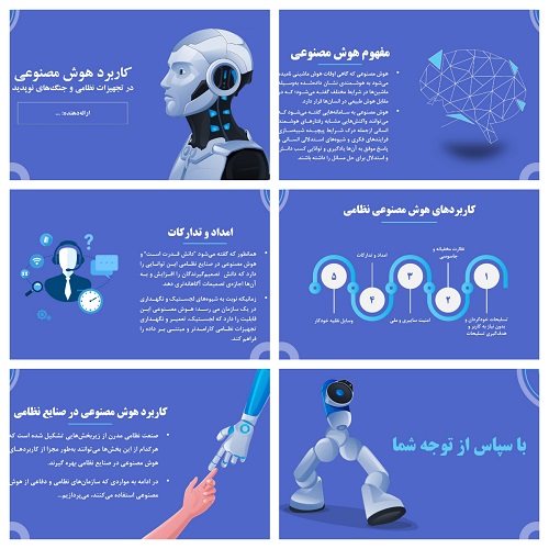 دریافت پاورپوینت کاربرد هوش مصنوعی در تجهیزات نظامی و جنگ‌های نوپدید